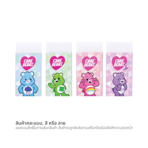 มาสเตอร์อาร์ต x แคร์แบร์ ยางลบใหญ่ คละลาย_thumbnail_5