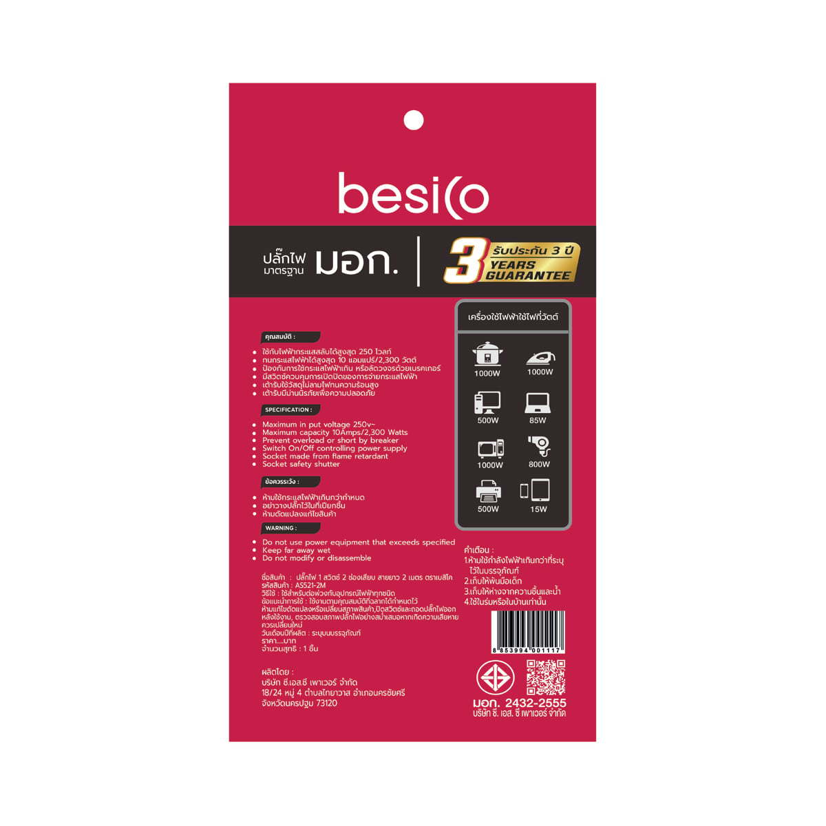 เบสิโค ปลั๊กไฟ 10A 2300W สีขาว_2
