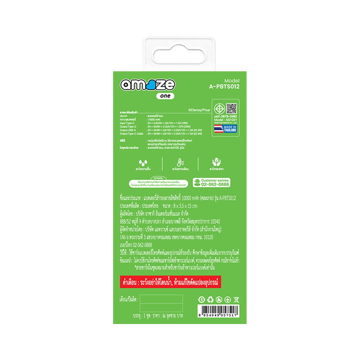 อะเมซ วัน แบตเตอรี่สำรอง 10000mAh รุ่น A-PBTS012 คละลาย_6