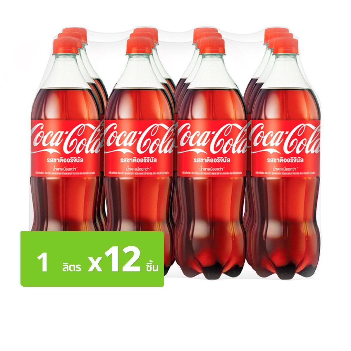 โค้ก น้ำอัดลม รสออริจินัล สูตรน้ำตาลน้อยกว่า 1 ล. x 12 ชิ้น