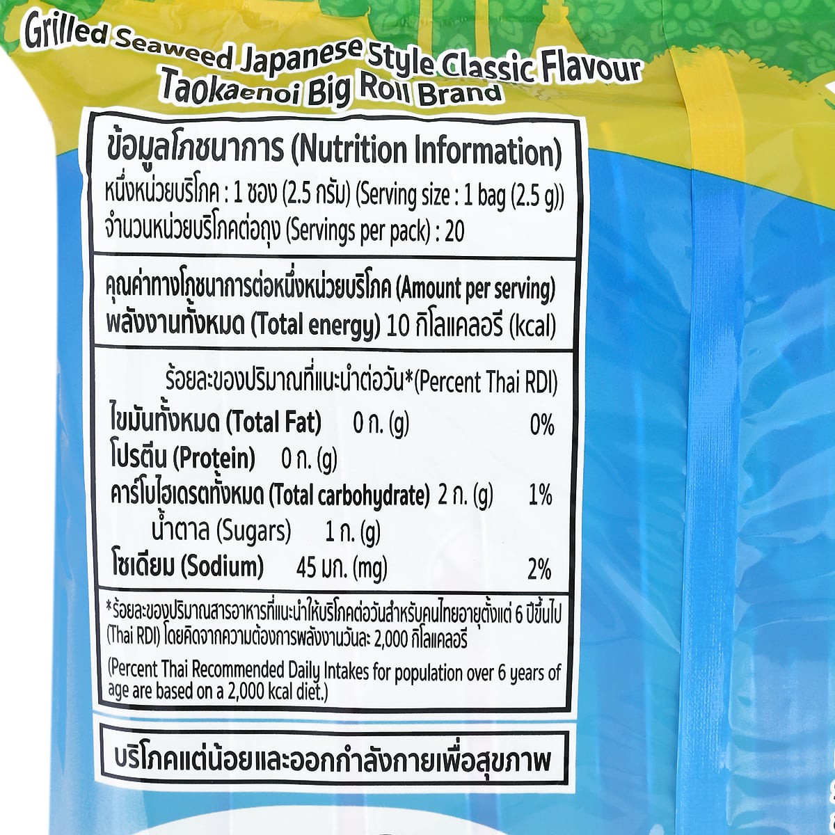 เถ้าแก่น้อย สาหร่าย่างบิ๊กโรลรสคลาสสิก 2.5 ก. x 20 ชิ้น_3