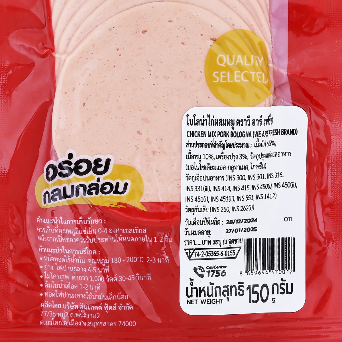 วี อาร์ เฟร็ช โบโลน่าไก่ผสมหมู 150 ก._1