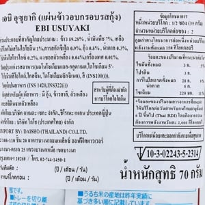 คาเมดะ อุซุยากิ ขนมเซมเบ้ รสกุ้ง 70 ก._thumbnail_2