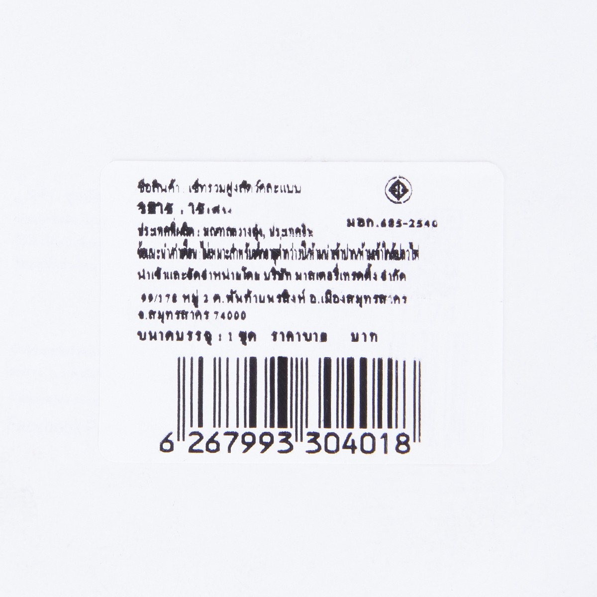 มาสเตอรี่ ทอยส์ ของเล่น ชุดรวมฝูงสัตว์ (สินค้าคละแบบ ไม่สามารถเลือกได้)_4