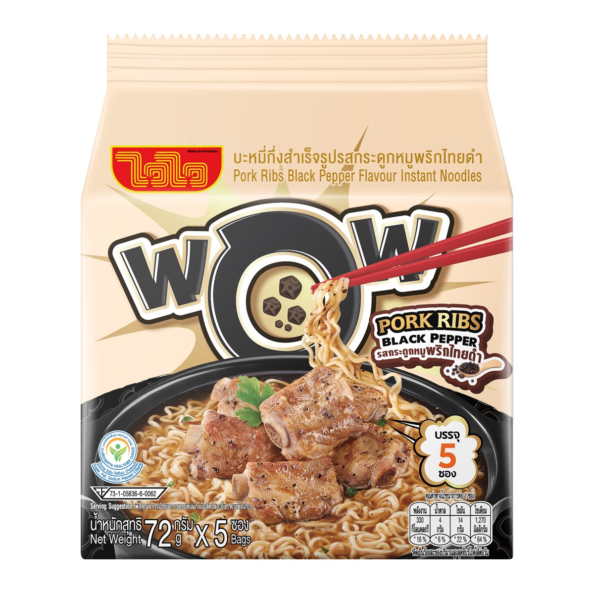 ไวไว บะหมี่กึ่งสำเร็จรูปรสกระดูกหมูพริกไทยดำ 72 ก. แพ็ค 5