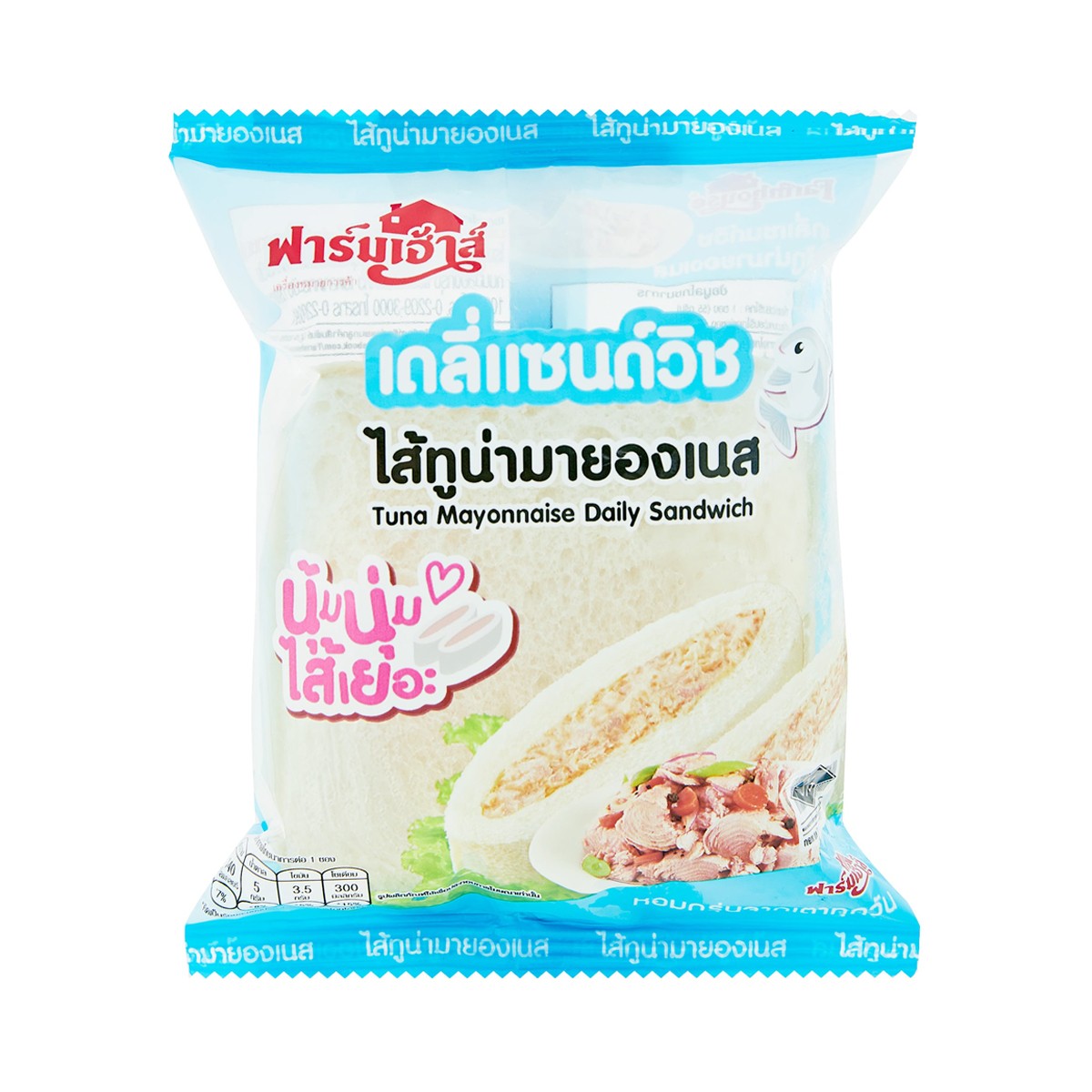 ฟาร์มเฮ้าส์ แซนด์วิชทูน่ามายองเนส 55 ก._2