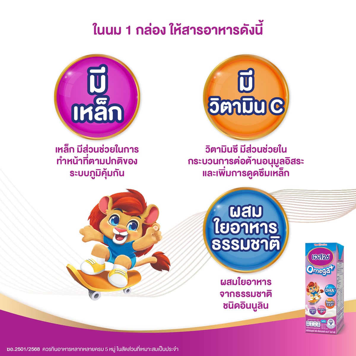 เอส-26 โอเมก้า พลัส นมยูเอชที รสจืด สูตร 3 180 มล. แพ็ค 36_4