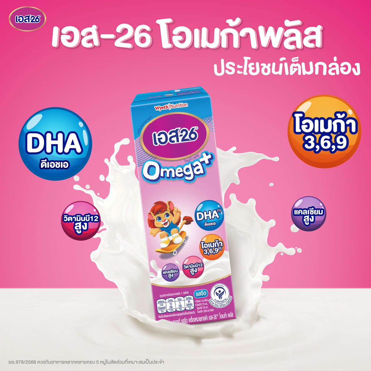 เอส-26 โอเมก้า พลัส นมยูเอชที รสจืด สูตร 3 180 มล. แพ็ค 36_5