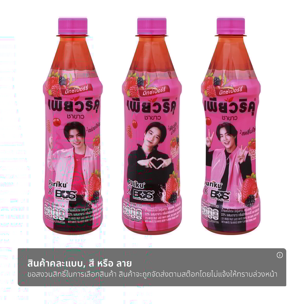 เพียวริคุ น้ำผลไม้รวม (องุ่นขาว,องุ่นแดง,มิกซ์เบอร์รี) 22 % ผสมชาขาว กลิ่นมิกซ์เบอร์รี 350 มล._1