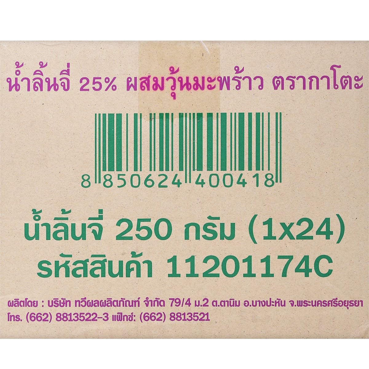กาโตะ น้ำลิ้นจี่ 25% ผสมวุ้นมะพร้าว 250 มล. แพ็ค 24_6