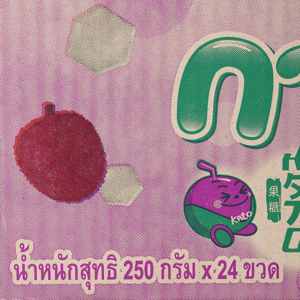 กาโตะ น้ำลิ้นจี่ 25% ผสมวุ้นมะพร้าว 250 มล. แพ็ค 24_thumbnail_5