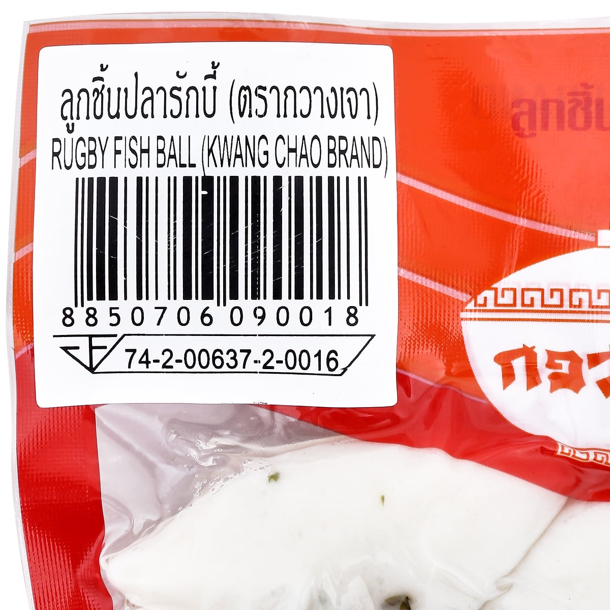 กวางเจา ลูกชิ้นปลารักบี้ 160 ก. แพ็ค 1+1_1