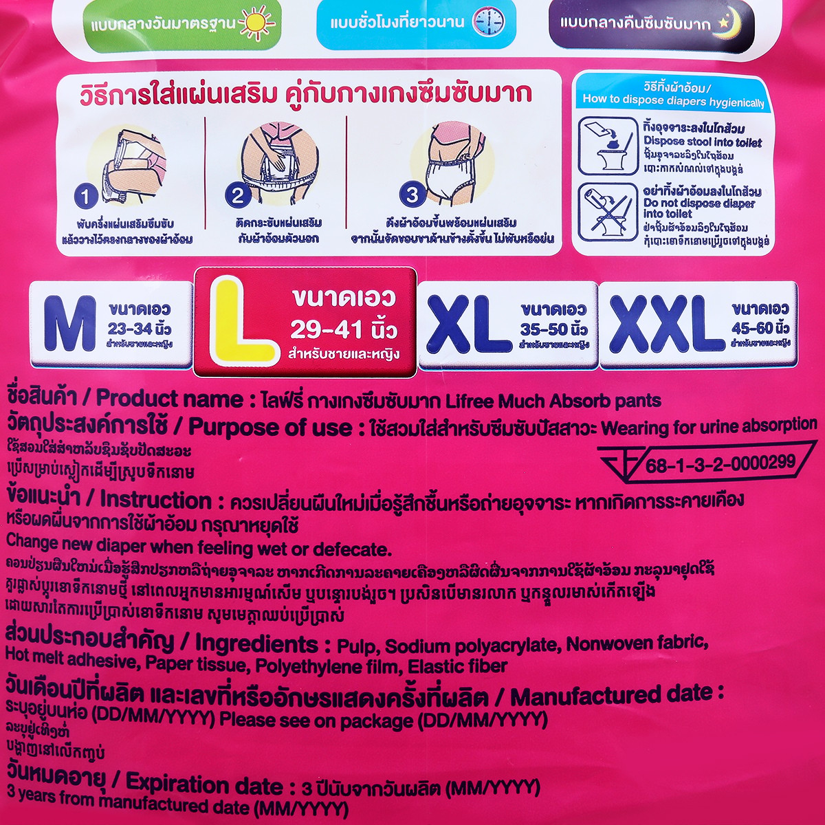ไลฟ์รี่ กางเกงซึมซับมาก ไซส์ L ขนาด 29-41 นิ้ว x 28 ชิ้น_1