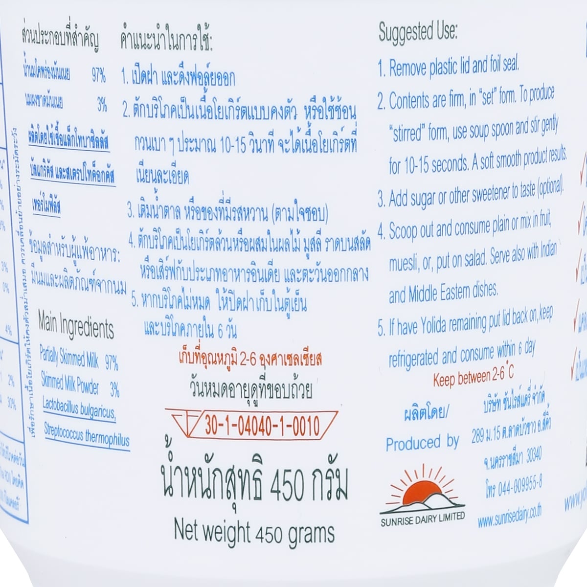 โยลิดา โยเกิร์ต รสธรรมชาติ 450 ก._2