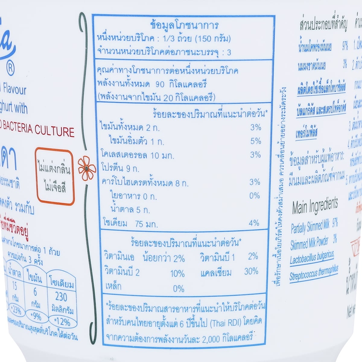 โยลิดา โยเกิร์ต รสธรรมชาติ 450 ก._3