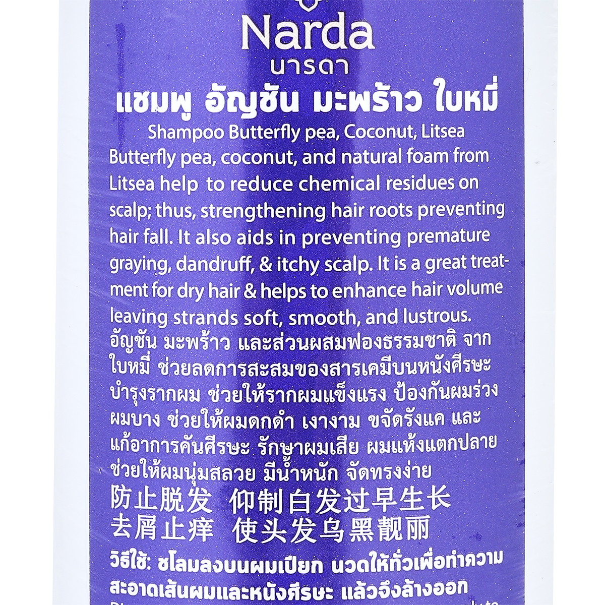 โอทอป นารดา แชมพูสระผมอัญชัน มะพร้าว ใบหมี่ 250 มล._1