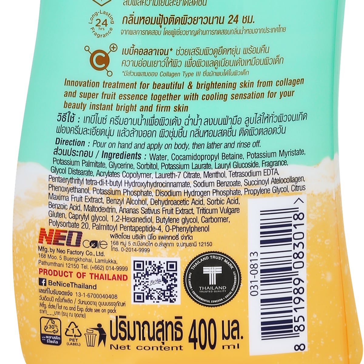 บีไนซ์ ครีมอาบน้ำ แฮปปี้ ส้มโอ 400 มล._2