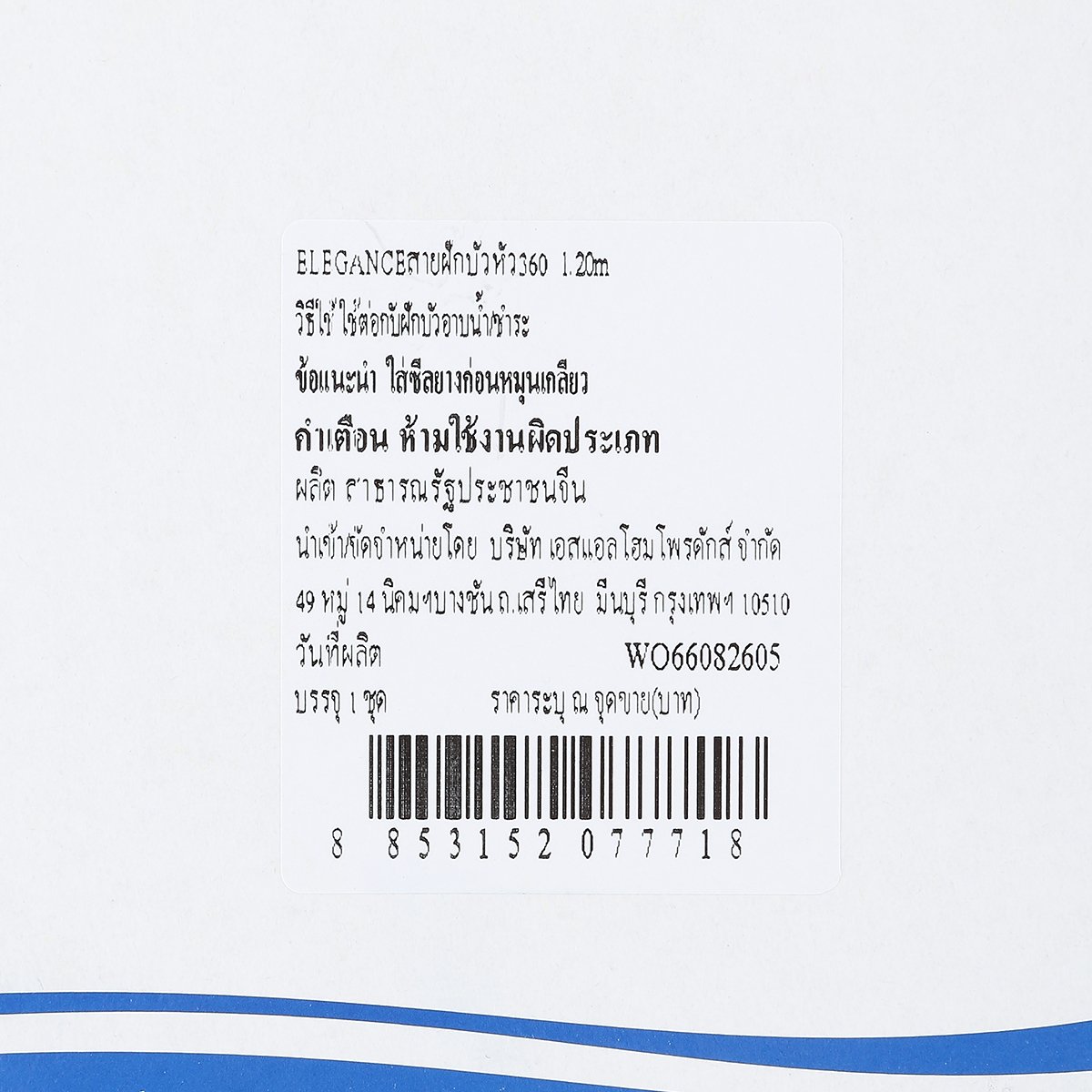 อีลีแกนซ์ สายฝักบัวหัว 360 ขนาด 1.20 ม._2