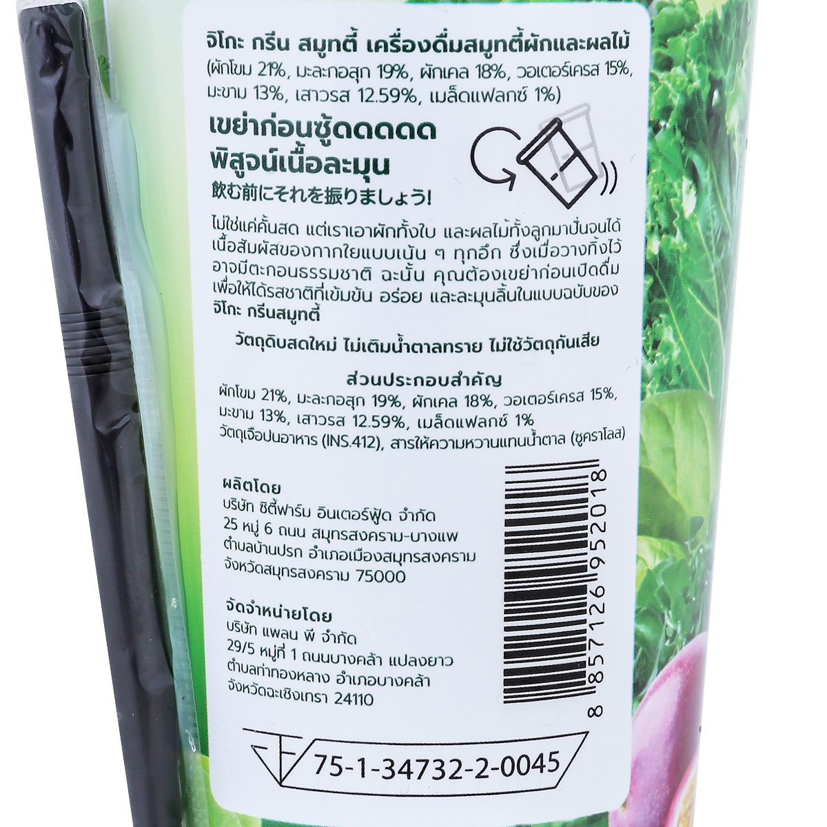 จิโกะ กรีน สมูทตี้ เครื่องดื่มสมูทตี้ผักและผลไม้ 220 มล._3