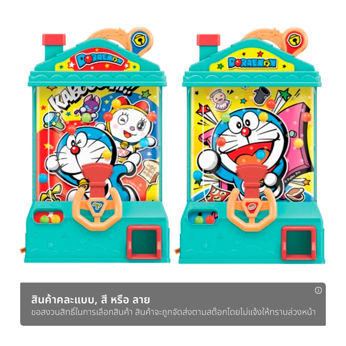 อาร์สยามทอยส์ เกมจับบอล-โดราเอมอน รุ่น D8541 คละแบบ_1