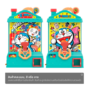 อาร์สยามทอยส์ เกมจับบอล-โดราเอมอน รุ่น D8541 คละแบบ_thumbnail_1