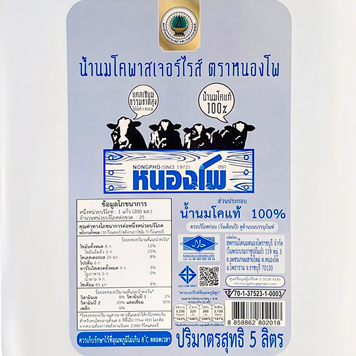หนองโพ น้ำนมโคพาสเจอร์ไรส์ รสจืด 5000 มล._1