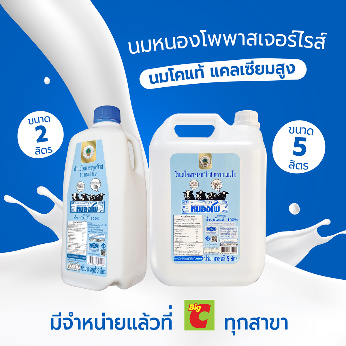 หนองโพ น้ำนมโคพาสเจอร์ไรส์ รสจืด 5000 มล._3