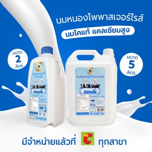 หนองโพ น้ำนมโคพาสเจอร์ไรส์ รสจืด 5000 มล._thumbnail_3