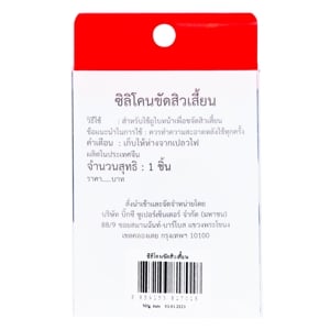เบสิโค ซิลิโคนขัดสิวเสี้ยน_thumbnail_2