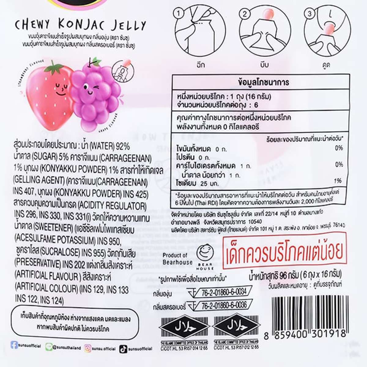 ซันซุ เยลลี่ผสมบุก กลิ่นองุ่น & สตรอว์เบอร์รี่ 96 ก._2