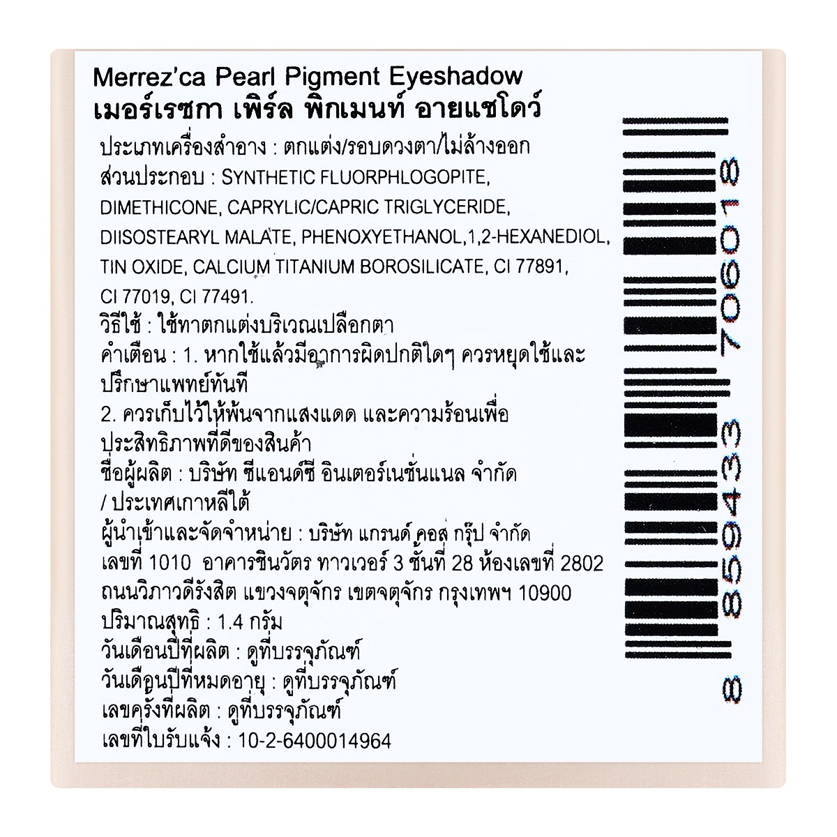 เมอร์เรซกา เพิร์ล พิกเมนท์ อายแชโดว์ 1.4 ก. เบอร์ 8 มูนสโตน โกลว์_1