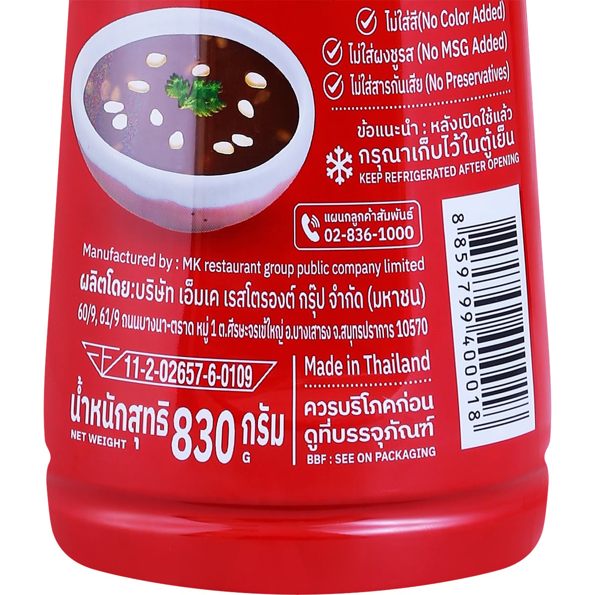 เอ็มเค น้ำจิ้มสุกี้ สูตรต้นตำรับ 830 ก._1