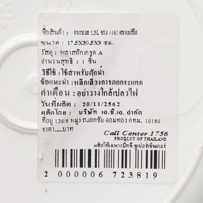 เบสิโค กระบวยสีขาว รุ่น 1180 ความจุ 1.5 ล._1