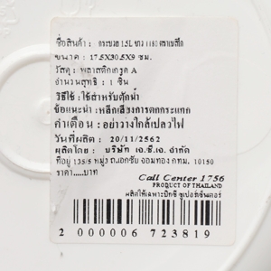 เบสิโค กระบวยสีขาว รุ่น 1180 ความจุ 1.5 ล._thumbnail_1