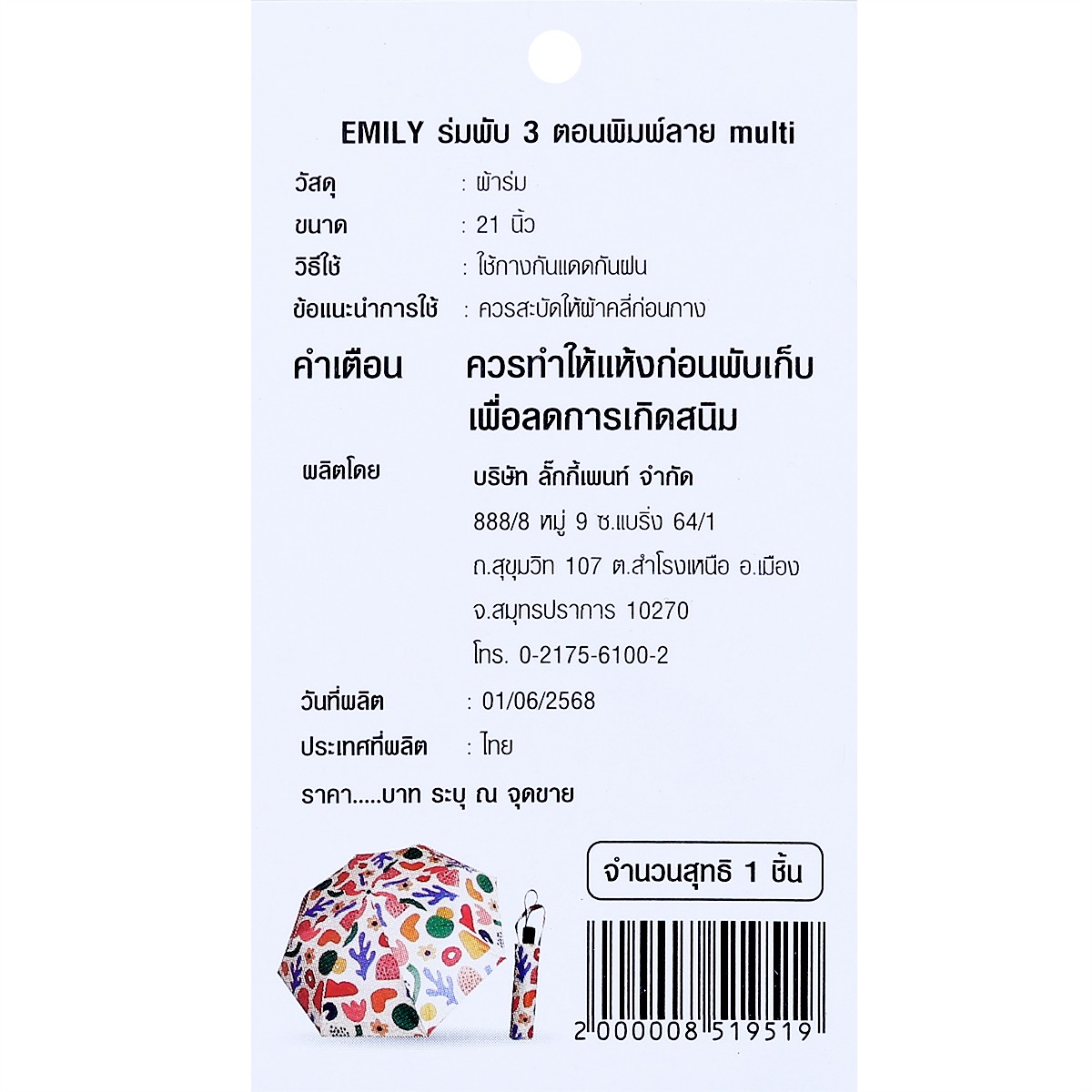 อิมิลี่ ร่มพับ 3 ตอนพิมพ์ลาย Multi 21 นิ้ว รุ่น BLUT2507LA001_4