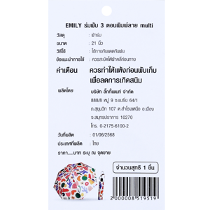 อิมิลี่ ร่มพับ 3 ตอนพิมพ์ลาย Multi 21 นิ้ว รุ่น BLUT2507LA001_thumbnail_4