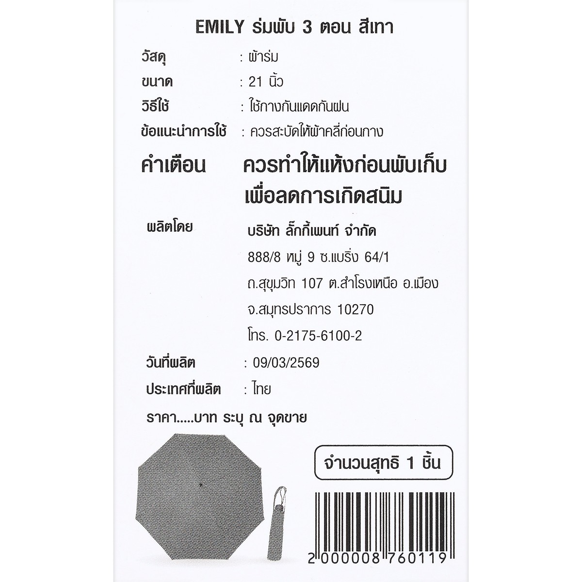 อิมิลี่ ร่มพับ 3 ตอน สีเทา_2