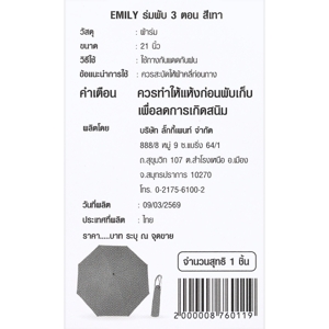 อิมิลี่ ร่มพับ 3 ตอน สีเทา_thumbnail_2