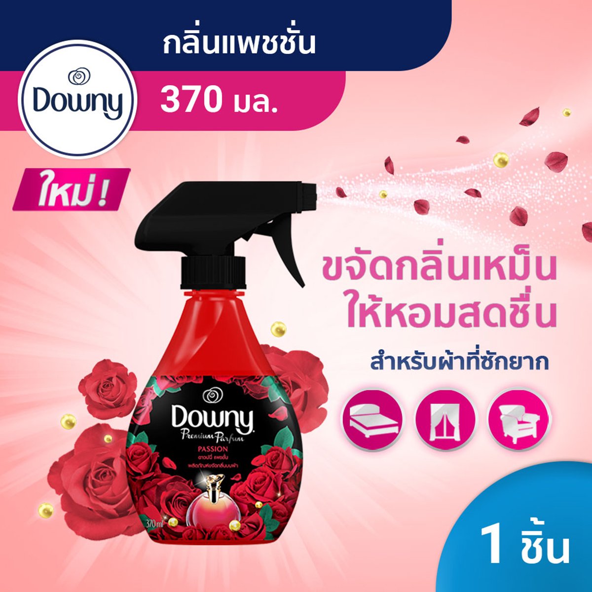 ดาวน์นี่ แพชชั่น ผลิตภัณฑ์ขจัดกลิ่นบนผ้า 370 มล._4