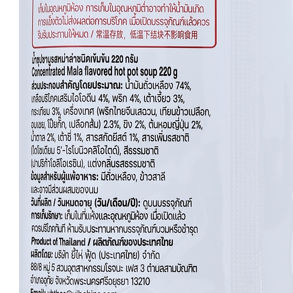ไห่ตี้เหลา น้ำซุปเข้มข้นกึ่งสำเร็จรูป รสหม่าล่า 220 ก._1