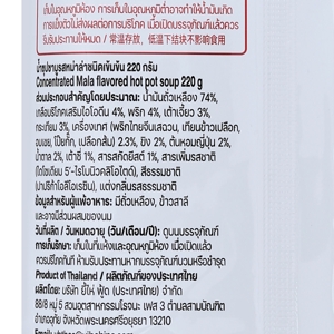 ไห่ตี้เหลา น้ำซุปเข้มข้นกึ่งสำเร็จรูป รสหม่าล่า 220 ก._thumbnail_1