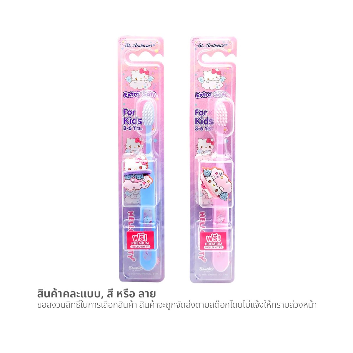 เซ็นต์แอนดรูว์ แปรงสีฟันสำหรับเด็ก เอ็กซ์ตร้า ซอฟต์ ลายคิตตี้ 1 ด้าม คละสี_5