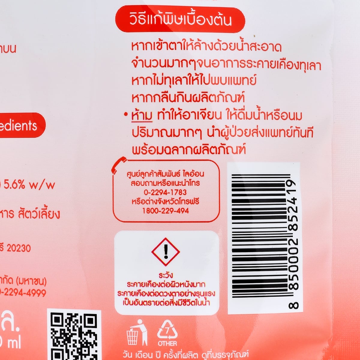 เฟรชแอนด์ซอฟท์ ผลิตภัณฑ์ซักผ้า กลิ่น สปาร์คกิ้งคิส 400 มล._3