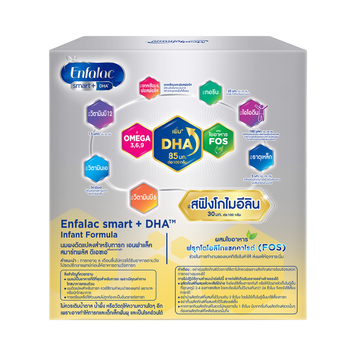 เอนฟาแล็ค สมาร์ทพลัส นมผงดัดแปลงสำหรับทารก สูตร 1 ขนาด 250 ก._5