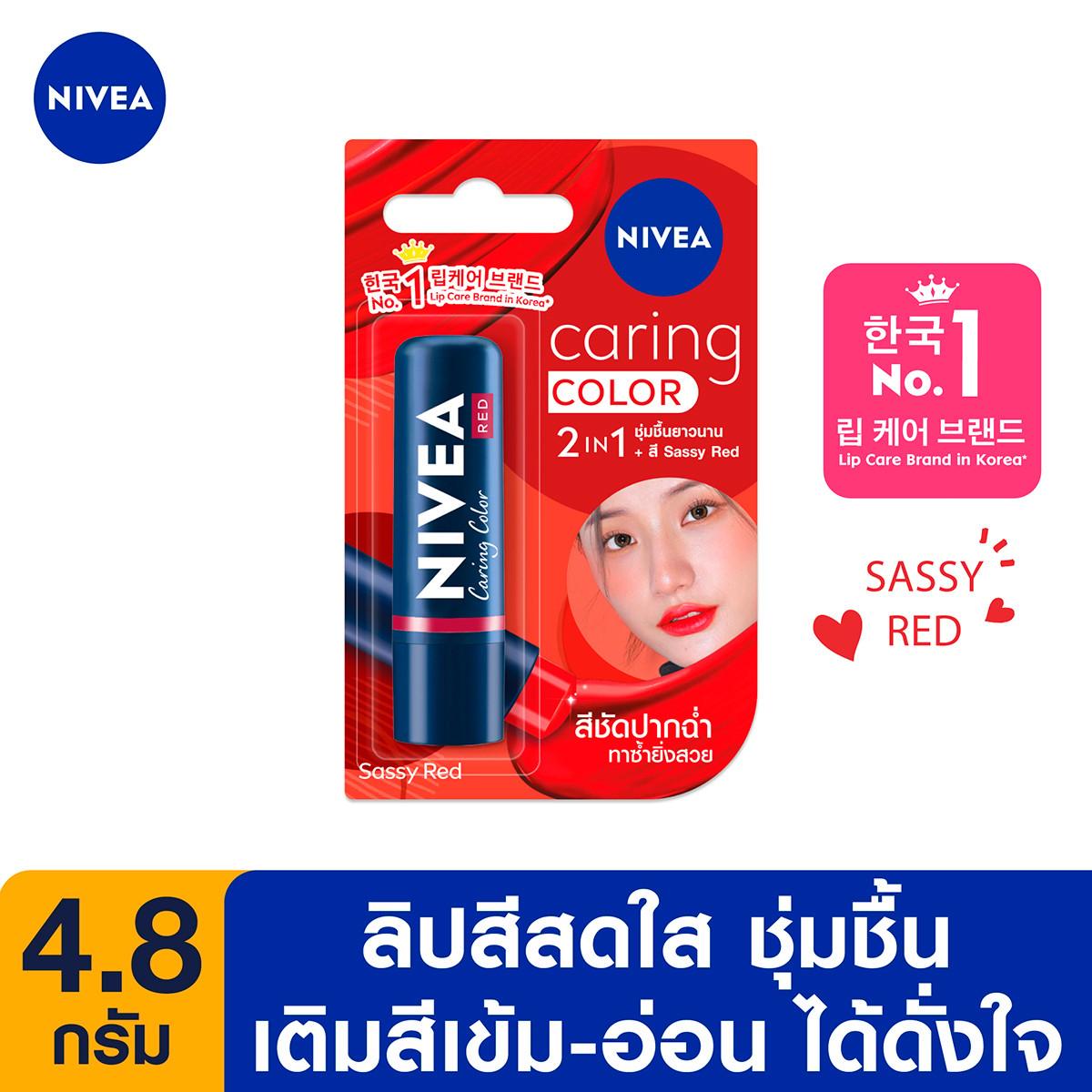Nivea Caring Sassy Red Lip 4.8g.
