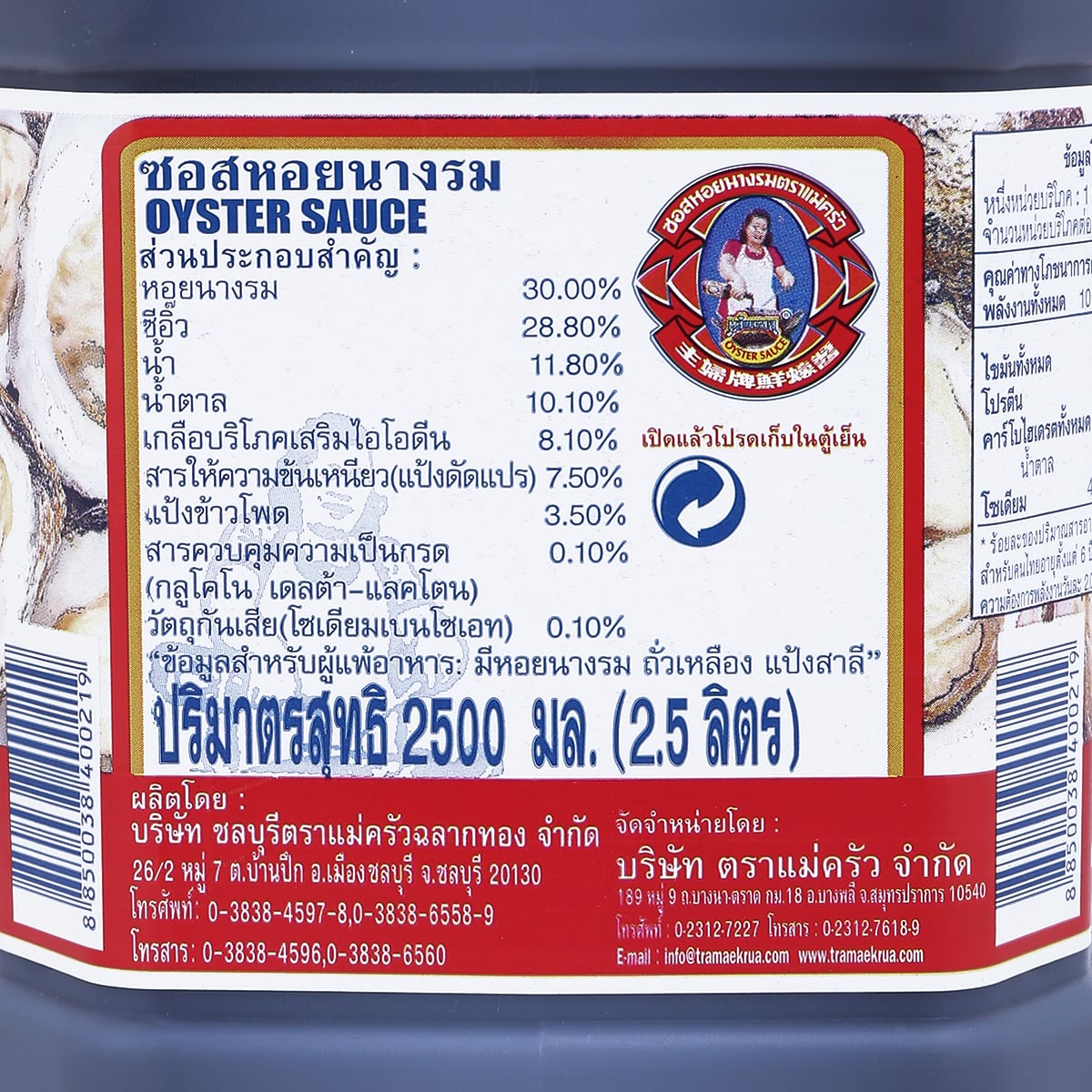 แม่ครัว ซอสหอยนางรม 2.5 ล._2