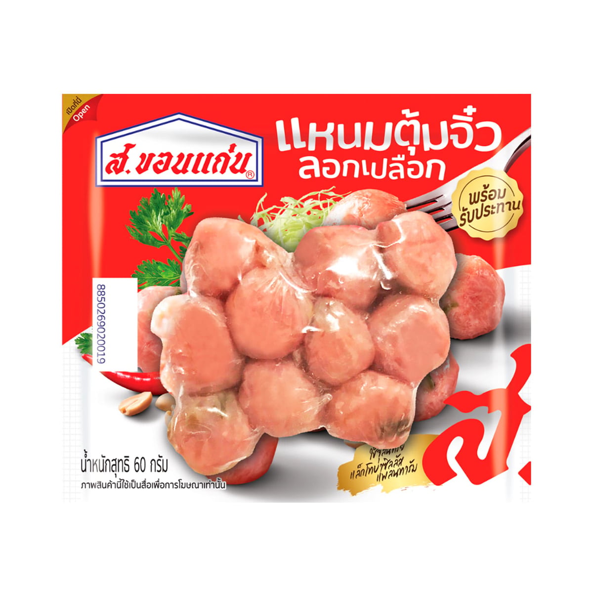 ส. ขอนแก่น แหนมตุ้มจิ๋วลอกเปลือก 60 ก.