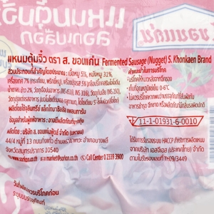 ส. ขอนแก่น แหนมตุ้มจิ๋วลอกเปลือก 60 ก._thumbnail_2