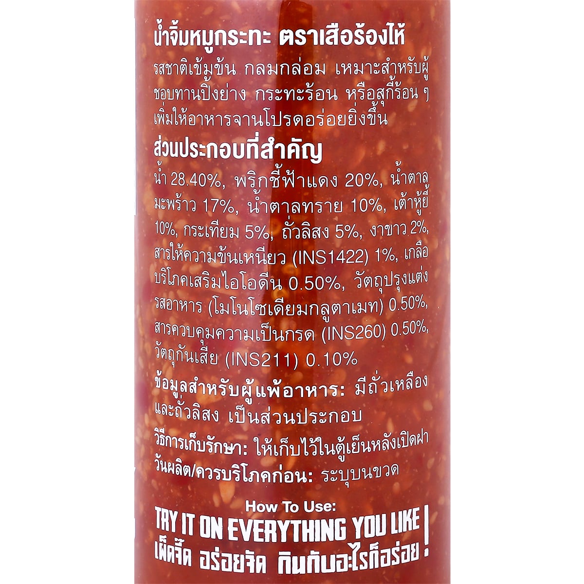 เสือร้องไห้ น้ำจิ้มหมูกะทะ 490 ก._1