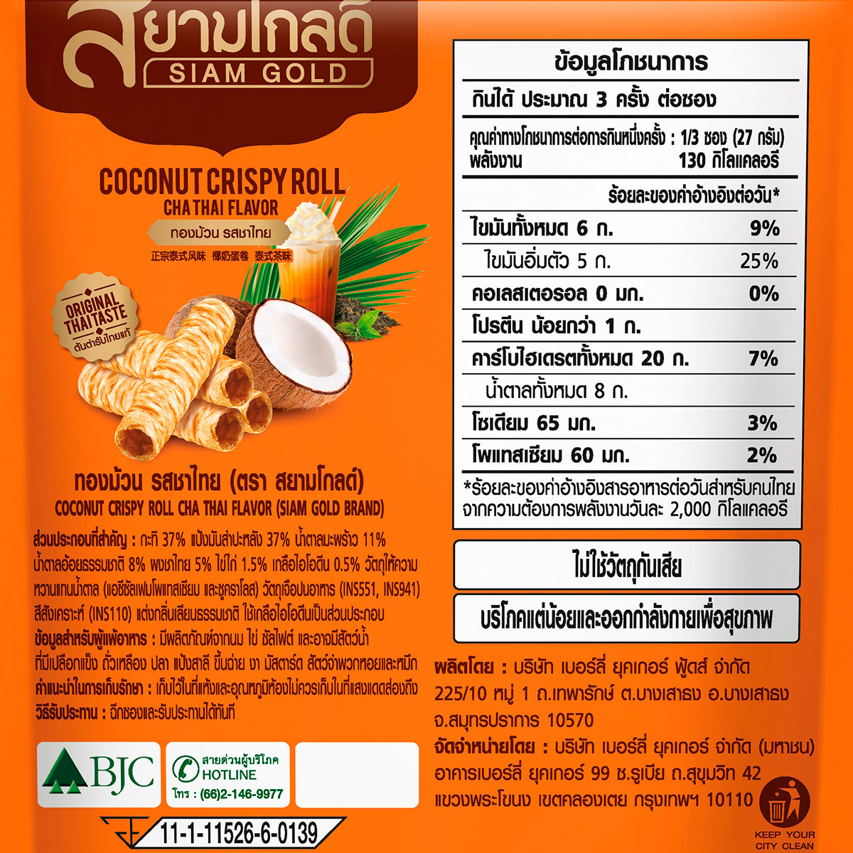 สยามโกลด์ ทองม้วน รสชาไทย 80 ก._2